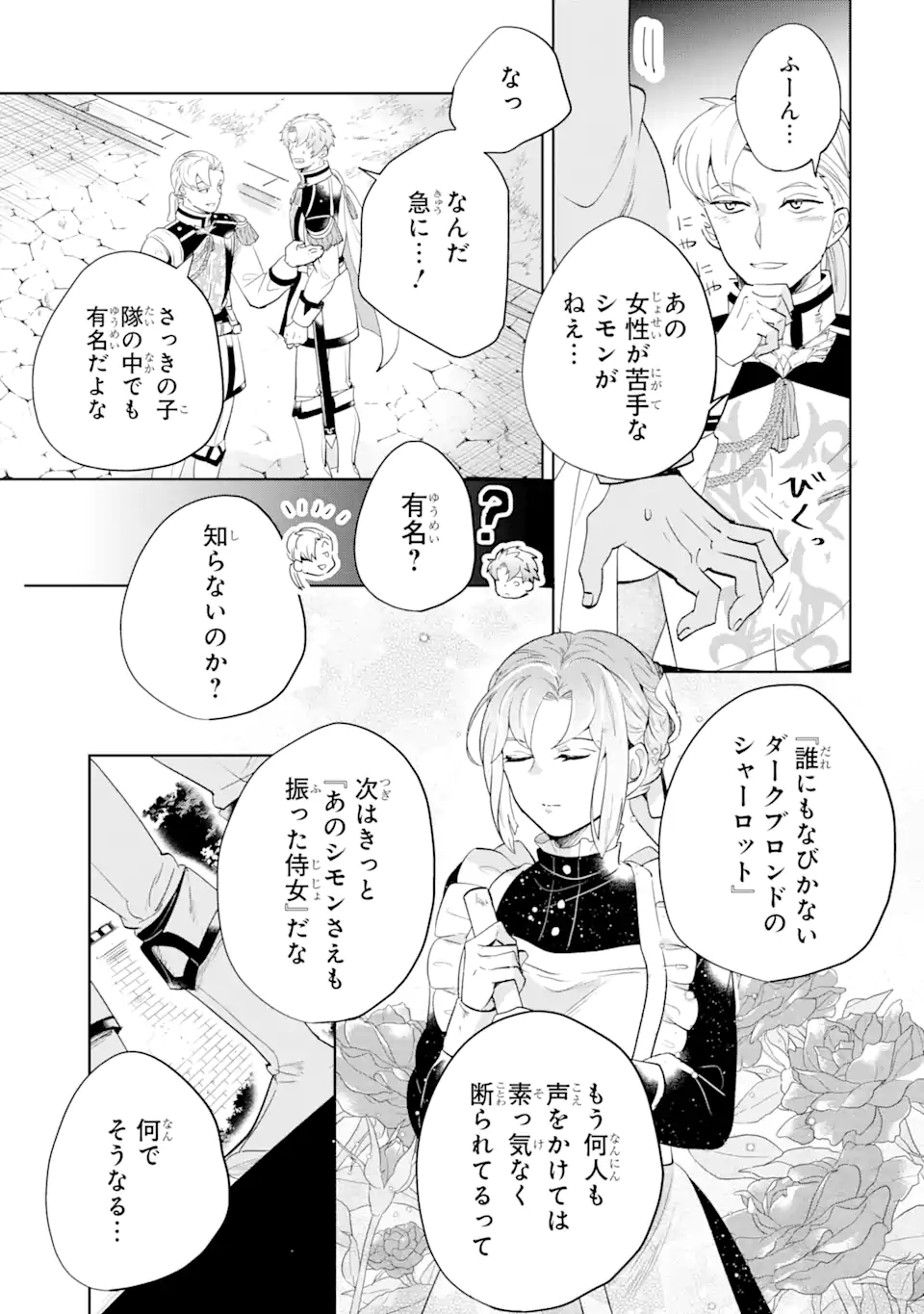 Charlotte – to aru Jijo no Shiro Tsukae Monogatari - Chapter 2.1 - Page 9